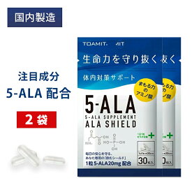 5-ALA サプリメント 2袋セット アラシールド 30粒入 5ala アミノ酸 クエン酸 飲むシールド 体内対策サポート 5-アミノレブリン酸 東亜産業 正規品 日本製