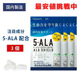 5-ALA サプリメント 3袋セット アラシールド 30粒入 アミノ酸 クエン酸 5ala 飲むシールド 体内対策サポート 5-アミノレブリン酸 東亜産業 正規品 日本製