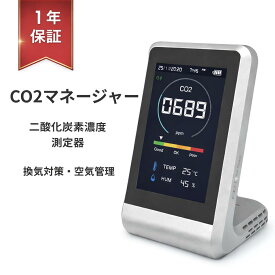 【お買い物マラソン・最大2000円OFF】再入荷！二酸化炭素濃度計 CO2マネージャー NDIR方式 東亜産業 CO2測定器 アラート付き 充電式 卓上型 コンパクト CO2メーター CO2センサー 高精度 多機能 濃度測定 リアルタイム測定 温度湿度表示