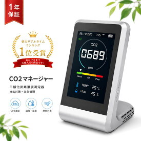 【お買い物マラソン・最大2000円OFF】再入荷！二酸化炭素濃度計 CO2マネージャー NDIR方式 東亜産業 CO2測定器 アラート付き 充電式 卓上型 コンパクト CO2メーター CO2センサー 高精度 多機能 濃度測定 リアルタイム測定 温度湿度表示