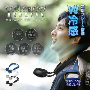 3FIׂy݌ɂzCOOL&BLOW NECKFAN |@ pv[gt 7H | lbNN[[ USB[d gѐ@ @^ | 񂩂@ nYt[ ^ @ 