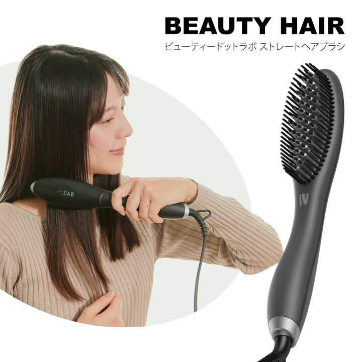 楽天市場】ビューティドットラボ ストレートヘアブラシ ブラック 