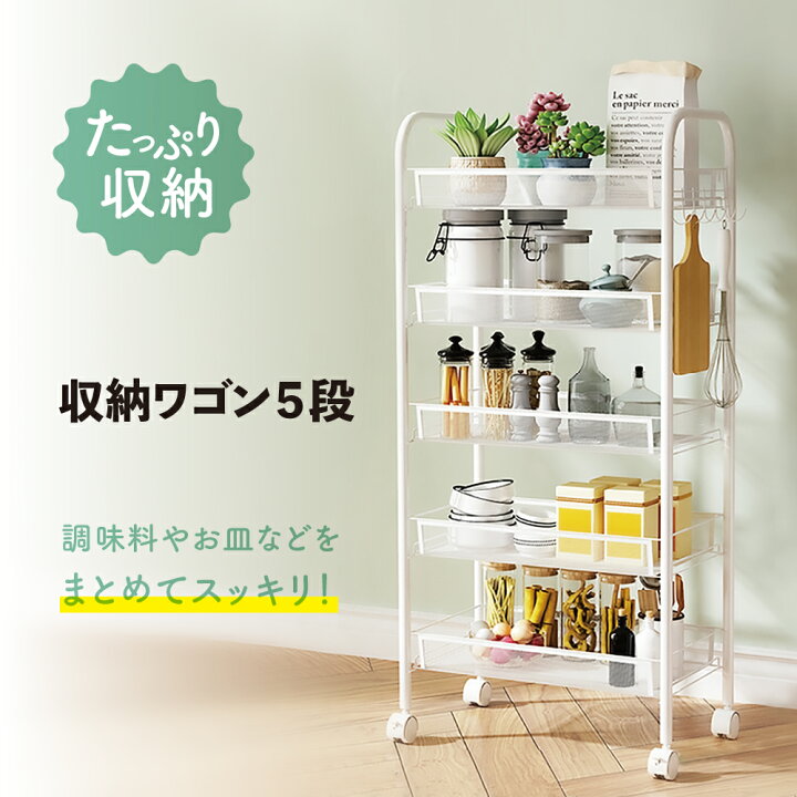 楽天市場 在庫あり キッチンワゴン キャスター付き 5段 キッチン収納 組立式 キャスターワゴン おしゃれ 雑貨収納 ロコロコ ライフスタイル