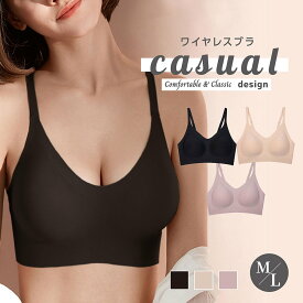 ★3カラー選べる【在庫あり】カジュアルワイヤレスブラ ブラジャー ML ブラ うるおいを感じる生地 ラクに美胸キープ レディース 女性 肌着 育乳 ブラジャー バストアップ 谷間 脇高 秋冬 痛くない ブラ おやすみブラ ノンワイヤー 補正下着 横流れ 防止 送料無料 昼夜兼用