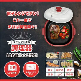 【日本語説明書】2025年最新 電子レンジ 調理器 魚焼き器 調理器具 焼き魚 電子 レンジ で 焼き 調理 鍋 直火 角型 深形 電子レンジ専用調理器 電子レンジ焼き魚調理器 電子レンジで焼き魚 ラーメン 肉 焦げ目 時短調理 簡単 安全 キッチン 簡単調理 フタ付