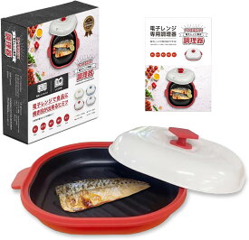 【日本語説明書】2025年最新 電子レンジ 調理器 魚焼き器 調理器具 焼き魚 電子 レンジ で 焼き 調理 鍋 直火 角型 深形 電子レンジ専用調理器 電子レンジ焼き魚調理器 電子レンジで焼き魚 ラーメン 肉 焦げ目 時短調理 簡単 安全 キッチン 簡単調理 フタ付