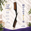 ロコム スタイリングカラーコーム＜ブラウン/ダークブラウン＞ 白髪隠しコーム 水と汗に強い 根元 生え際 白髪かくし…