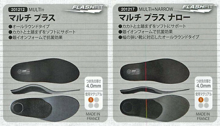 楽天市場】SIDAS MULTI + PLUS & MULTI + NARROW [ シダス マルチ 