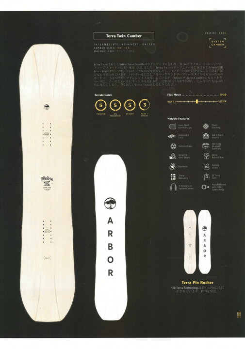 楽天市場】【在庫限り最終特価】 ARBOR SNOWBOARDS [ TERRA TWIN 