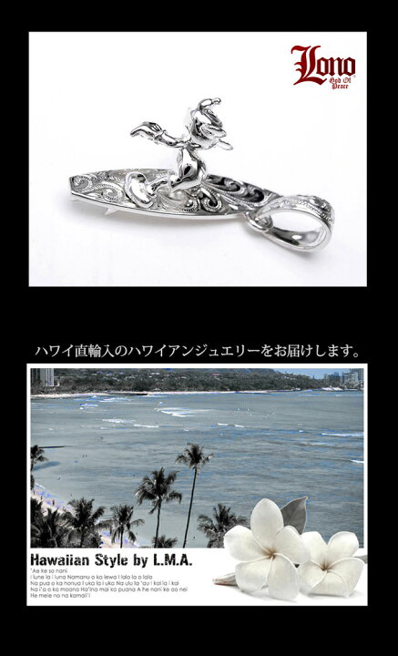 楽天市場】ハワイアンジュエリー ネックレス ヘッド シルバー925 LONO 