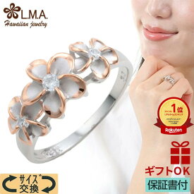【本日〜26時間P10+CP有】ハワイアンジュエリー リング 指輪 シルバー925 ピンクゴールド ジルコニア 号 幅 プルメリア 花 3連 花輪 レイ 波 ピンキーリング ペアリング ギフト lmaハワイ 金属アレルギーギフト シルバープレゼント