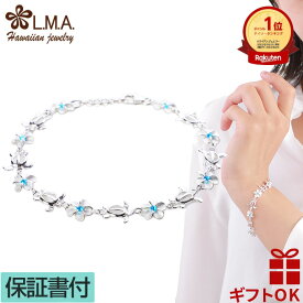 【本日P10+CP有】ハワイアンジュエリー ブレスレット シルバー925 ブルー ジルコニア | ホヌ 海がめ HONU 亀 カメ プルメリア 花 花輪 レイ 波 レディース ハワジュ バングル 送料無料 カップル ギフト モアナ lmaハワイ 金属アレルギー