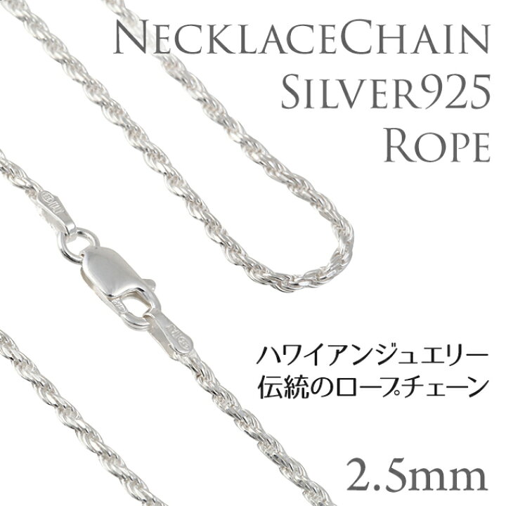楽天市場】【クーポン有】シルバーロープチェーン45cmx2.5mm 