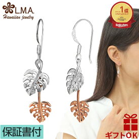【P5+クーポン有】ハワイアンジュエリー ピアス シルバー925 ピンクゴールド コンビカラー フックタイプ モンステラ 葉 植物 プルメリア 揺れる メンズ レディース プレゼント 誕生日 記念日 セカンドピアス 【送料無料】人気イヤリング ギフト 金属アレルギー