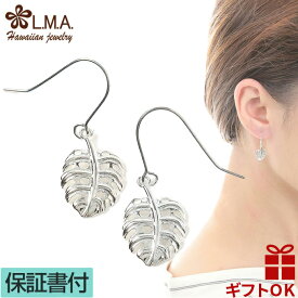 【P5+クーポン有】ハワイアンジュエリー ピアス シルバー925 フックタイプ モンステラ 葉 植物 プルメリア 波 揺れる 透かし メンズ レディース プレゼント 誕生日 記念日 【送料無料】 おしゃれ 人気 イヤリング ギフト lmaハワイ 金属アレルギー