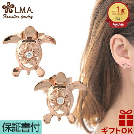 【本日P10+CP有】ハワイアンジュエリー ピアス シルバー925 ピンクゴールド コーティング クリア ジルコニア | ホヌ 海がめ HONU 亀 カメ プルメリア レイ 花輪 波 レディース ハワジュ イヤリング 送料無料 カップル ギフト モアナ lmaハワイ 金属アレルギー