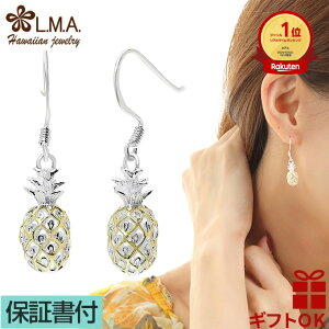 【24時間P10+クーポン有】ハワイアンジュエリー ピアス シルバー925 イエローゴールド メンズ レディース フックタイプ パイナップル 果物 フルーツ プルメリア 波 立体 透かし イヤリング 送