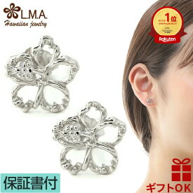 【P2+クーポン有】ハワイアンジュエリー ピアス シルバー925 | ハイビスカス アロアロ ALOALO 花 透かし メンズ レディース ハワジュ イヤリング LMAハワイ 送料無料 カップル ギフト モアナ lmaハワイ 金属アレルギー ラウレア