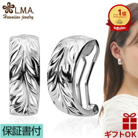 【本日P10+CP有】ハワイアンジュエリー ピアス 【】フープ ラウンドフープ　シルバー925 マイレ リーフ プルメリア 花 プレゼント メンズ レディース イヤリング 送料無料 耳 ハワイアン カップル ギフト モアナ バーゲン lmaハワイ 金属アレルギー