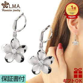 【P5+クーポン有】ハワイアンジュエリー ピアス シルバー925 ロジウム コーティング ジルコニア | フープ フックタイプ プルメリア 花 波 レディース ハワジュ イヤリング 送料無料 カップル ギフト モアナ lmaハワイ 金属アレルギー
