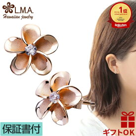 【独自P5+クーポン有】ハワイアンジュエリー ピアス シルバー925 ピンクゴールド| ジルコニア プルメリア 花 レディース フラ イヤリング プレゼント ギフト lmaハワイ 金属アレルギープレゼントギフト プルメリアピアス ハワイアン