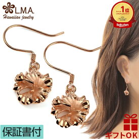 ハワイアンジュエリー ピアス イヤリング シルバー925 ピンクゴールド フックタイプ ハイビスカス アロアロ ALOALO 花 プルメリア 波 揺れる レディース プレゼント 誕生日 記念日【送料無料】 人気 ギフト 金属アレルギー ラウレア