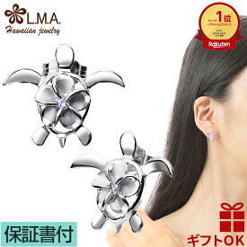 【本日P10+CP有】ハワイアンジュエリー ピアス イヤリング シルバー925 ロジウム コーティング ジルコニア ホヌ 海がめ HONU 亀 カメ プルメリア 花 波 レディース プレゼント 誕生日 記念日 【送料無料】 人気 ギフト 金属アレルギー