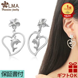 【P5+クーポン有】ハワイアンジュエリー ピアス セカンドピアス イヤリング シルバー925 ジルコニア ハート フープ サークル イルカ ドルフィン いるか プルメリア 花 波 揺れる レディース プレゼント 誕生日 記念日 【送料無料】 人気 ギフト 金属アレルギー