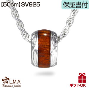 【P3+クーポン有】ハワイアンジュエリー ネックレス 【チェーン付】 シルバー925 ロジウム コアウッド 木 バレル 樽型 チューブ型 波 スクロール プルメリア メンズ レディース プレゼント 誕
