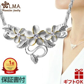 【独自P5+クーポン有】ハワイアンジュエリー ネックレス ペンダントトップ ヘッド シルバー925 イエローゴールド ジルコニア 3連 プルメリア 花 3輪 葉 リーフ 波 レディース プレゼント 誕生日 記念日 【送料無料】 人気 ギフト lmaハワイ 金属アレルギー