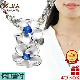 【P5+クーポン有】ハワイアンジュエリー ネックレス ペンダントトップ ヘッド シルバー925 ジルコニア | 樽型 バレル型 プルメリア レイ 花輪 波 メンズ レディース プレゼント 誕生日 記念日 【送料無料】 おしゃれ 人気 ギフト lmaハワイ 金属アレルギー