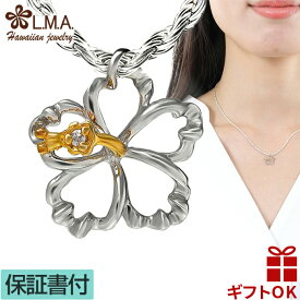 ハワイアンジュエリー ネックレス ペンダントトップ ヘッド シルバー925 イエローゴールド ジルコニア ハイビスカス アロアロ ALOALO 透かし 花 プルメリア 波 レディース プレゼント 誕生日 記念日 【送料無料】 人気 ギフト 金属アレルギー ラウレア