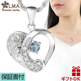 【P3+クーポン有】ハワイアンジュエリー ネックレス ペンダントトップ ヘッド シルバー925 ロジウム アクアマリン ハート オープンハート 透かし プルメリア 波 レディース プレゼント 誕生日 記念日【送料無料】 人気 ギフト 金属アレルギー クリスマス