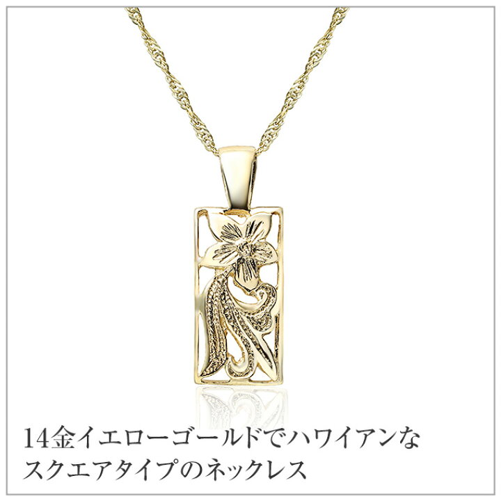 楽天市場】ハワイアンジュエリー ネックレス ゴールド ペンダント 