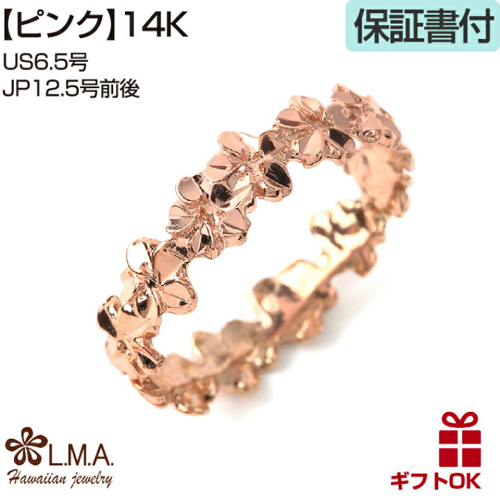 楽天市場】ハワイアンジュエリー リング 指輪 ゴールド 14金 14K  