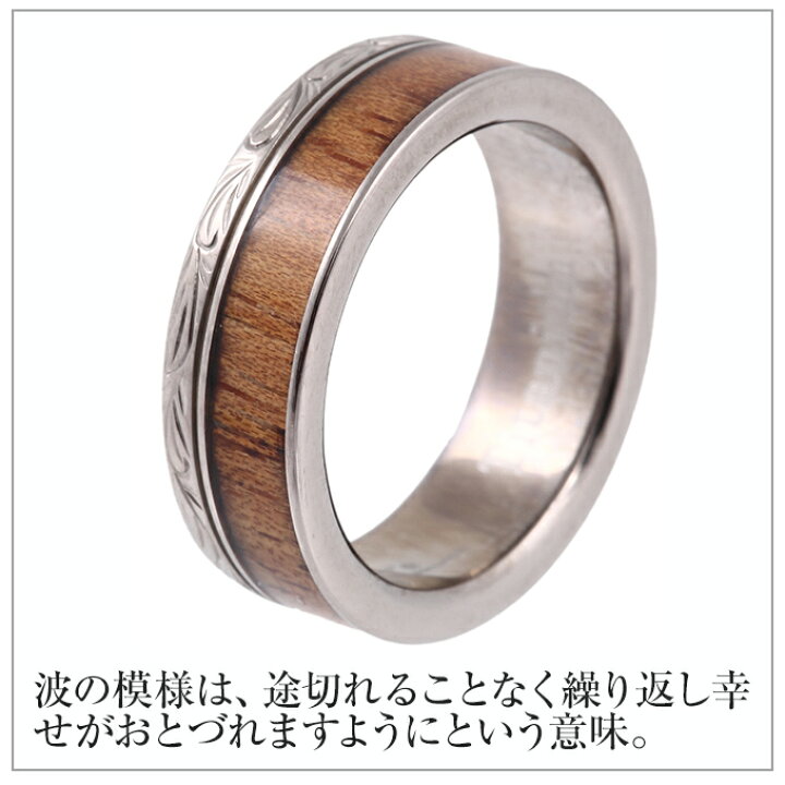楽天市場 ハワイアンジュエリー リング 指輪 チタン レジン コーティング コアウッド 木 号 幅 スクロール 波 プルメリア メンズ レディース アレルギーフリー プレゼント 誕生日 記念日 送料無料 おしゃれ 人気 ハワジュ ピンキーリング ペアリング Alamea 楽天市場 ハワイアンジュエリー リング 指輪 チタン レジン コーティング コアウッド 木 号 幅 スクロール 波 プルメリア メンズ レディース アレルギーフリー プレゼント 誕生日 記念日 送料無料 おしゃれ 人気 ハワジュ ピンキーリング ペアリング Alamea