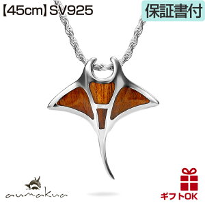 【P3+クーポン有】ハワイアンジュエリー ネックレス 【チェーン付】 ペンダントトップ ヘッド シルバー925 ロジウム 加工 コアウッド koa 木 マンタ 海の生物 プルメリア 波 メンズ レディース