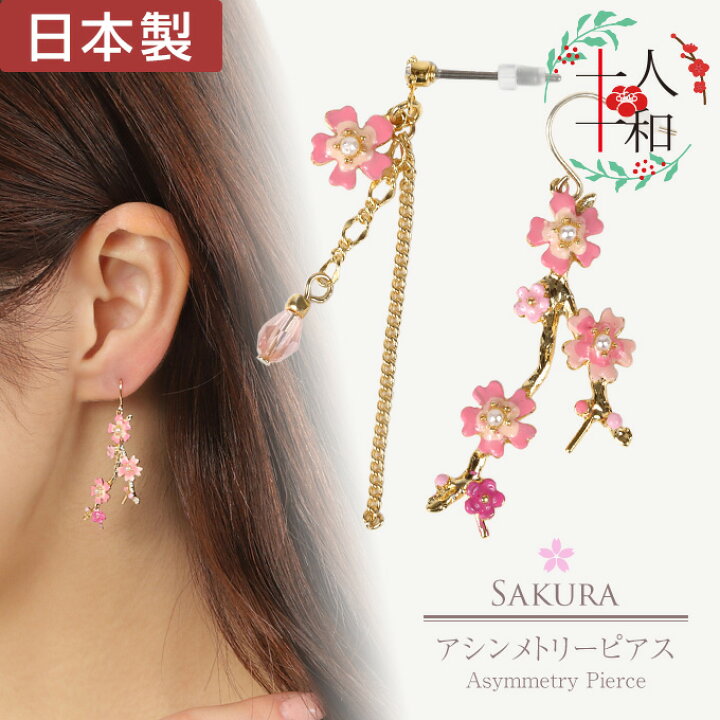 楽天市場】ピアス 和風 アシンメトリー 桜 サクラ さくら しだれ桜  