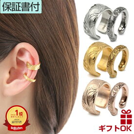 ハワイアンジュエリー イヤーカフ イヤカフ ウェアリング イヤリング ステンレス316L 片耳用 | ゴールド シルバー ピンク 重ね付け プレゼント ギフト 金属アレルギー ピンクゴールド イヤーカフス サージカルプレゼント ラウレア