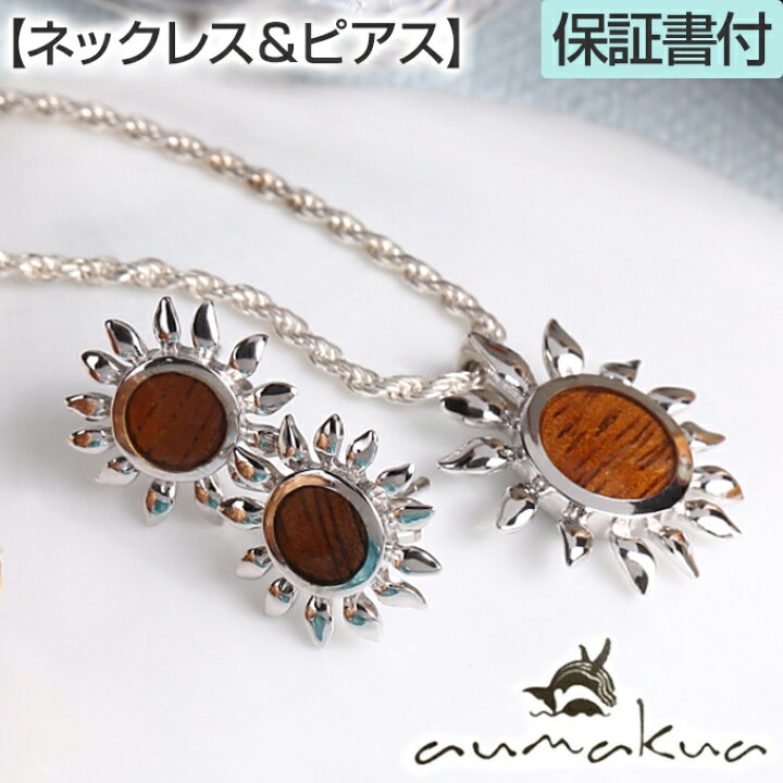 楽天市場】【クーポン 有】ハワイアンジュエリー ネックレス&ピアス 