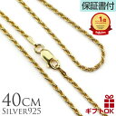 ネックレスチェーン ロープチェーン ちょうどいい太さの1.5mm シルバー925 イエロー ゴールド 40cm 45cm ネックレス ハワイアンジュエリー プレゼント ギフト lmaハワイ 金属アレルギーギフト チェーンのみ シルバー