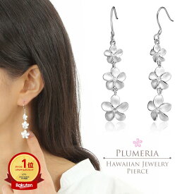 【P5+クーポン有】ハワイアンジュエリー ピアス シルバー925 クリア ジルコニア | 3連 ロング フックタイプ プルメリア 花 波 レディース ハワジュ イヤリング 送料無料 カップル ギフト モアナ lmaハワイ 金属アレルギー
