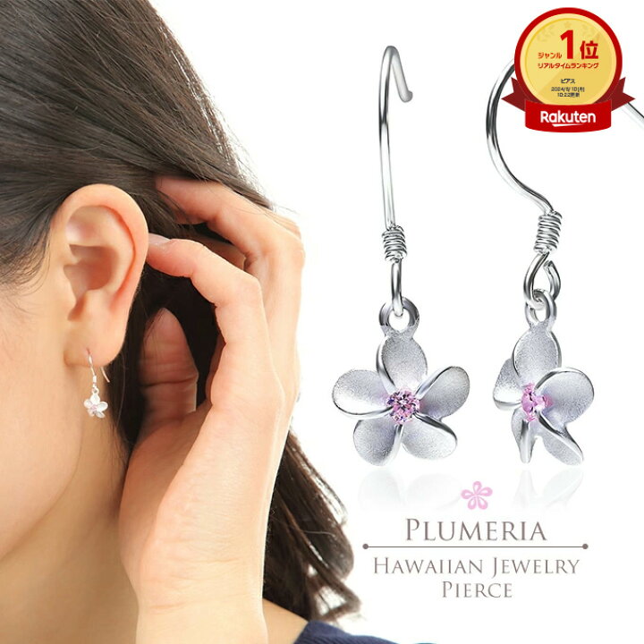 ハワイアンジュエリー Jewelry ピアス Pierce シルバー925 ピンク ジルコニア フープ 円 輪 丸 レイ 花輪 プルメリア 波 レディース プレゼント ギフト ファッションデザイナー