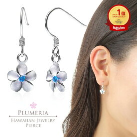【本日〜26時間P10+CP有】ハワイアンジュエリー ピアス シルバー925 ブルー ジルコニア | フック 揺れる プルメリア 花 波 レディース プレゼント 誕生日 記念日 セカンドピアス 【送料無料】 おしゃれ イヤリング カップル ギフト モアナ lmaハワイ 金属アレルギー