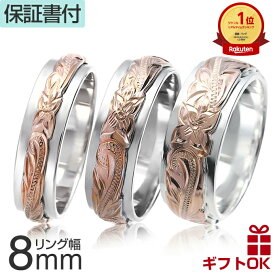 【独自P5+クーポン有】ハワイアンジュエリー リング 指輪 ピンキーリング ペアリング シルバー925 ピンクゴールド 号 幅 8mm メンズ レディース プルメリア 花 波 スクロール ツートンカラー 送料無料 プレゼント ギフト 金属アレルギー 【刻印可能】