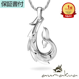 【P5+クーポン有】ハワイアンジュエリー ネックレス シルバー925 ロジウム 加工 フィッシュフック 釣り針 イルカ クジラ くじら ホエールテール ホエールテイル ホエイルテール メンズ レディース プレゼント 誕生日 記念日 【送料無料】 人気 ギフト 金属アレルギー