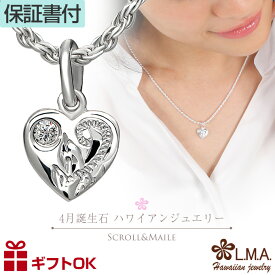 【P5+クーポン有】ハワイアンジュエリー 4月 誕生石 カラー トップ ヘッド ハート シルバー925 ネックレス バース ストーン 波 スクロール マイレ ミニ チャーム レディース プレゼント 誕生日 記念日 【送料無料】 人気 ギフト lma 金属アレルギー
