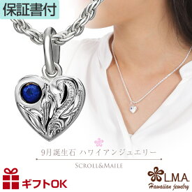 ハワイアンジュエリー 9月 誕生石 カラー ジルコニア ペンダント トップ ヘッド ハート シルバー925 ネックレス バース ストーン 波 マイレ ミニ チャーム レディース プレゼント 誕生日 記念日 【送料無料】 人気 ギフト lma 金属アレルギー ラウレア