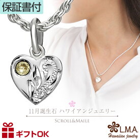 【独自P5+クーポン有】ハワイアンジュエリー 11月 誕生石 カラー ジルコニア ペンダント トップ ヘッド ハート シルバー925 ネックレス バース ストーン 波 マイレ ミニ チャーム レディース プレゼント 誕生日 記念日 【送料無料】 人気 ギフト lma 金属アレルギー