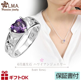 【本日P10+CP有】ハワイアンジュエリー ベビーリング 6月 誕生石 カラー ジルコニア ペンダント トップ ヘッド シルバー925 ネックレス バース ストーン プルメリア 花 マイレ ミニ チャーム レディース プレゼント 【送料無料】 人気 ギフト 金属アレルギー